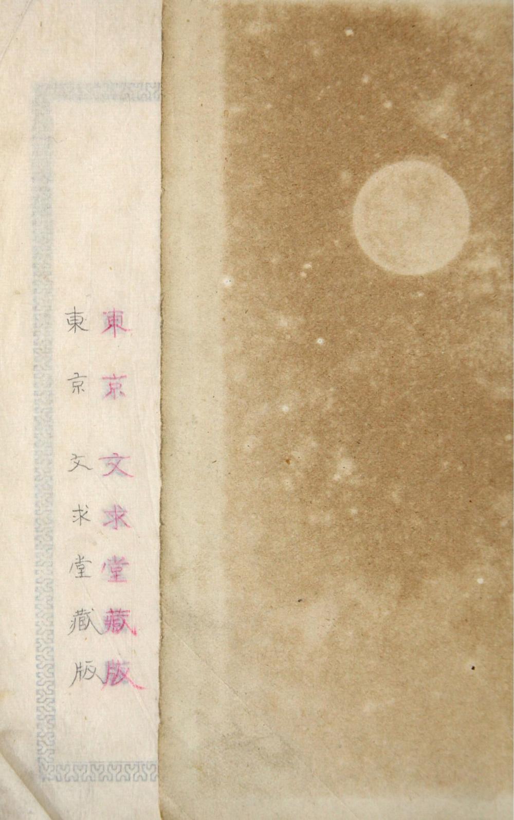 _北京官话士商丛谈便览__