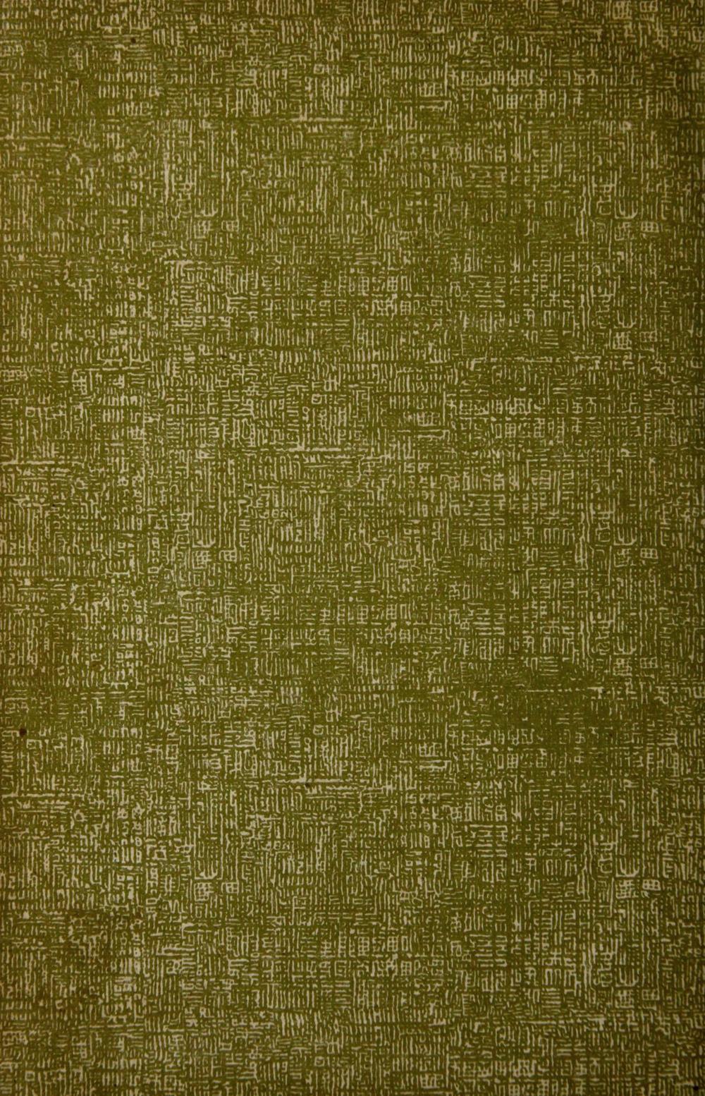 _支那语独习全书__