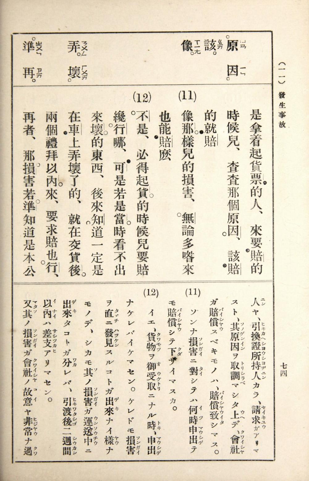 _日华铁道会话__