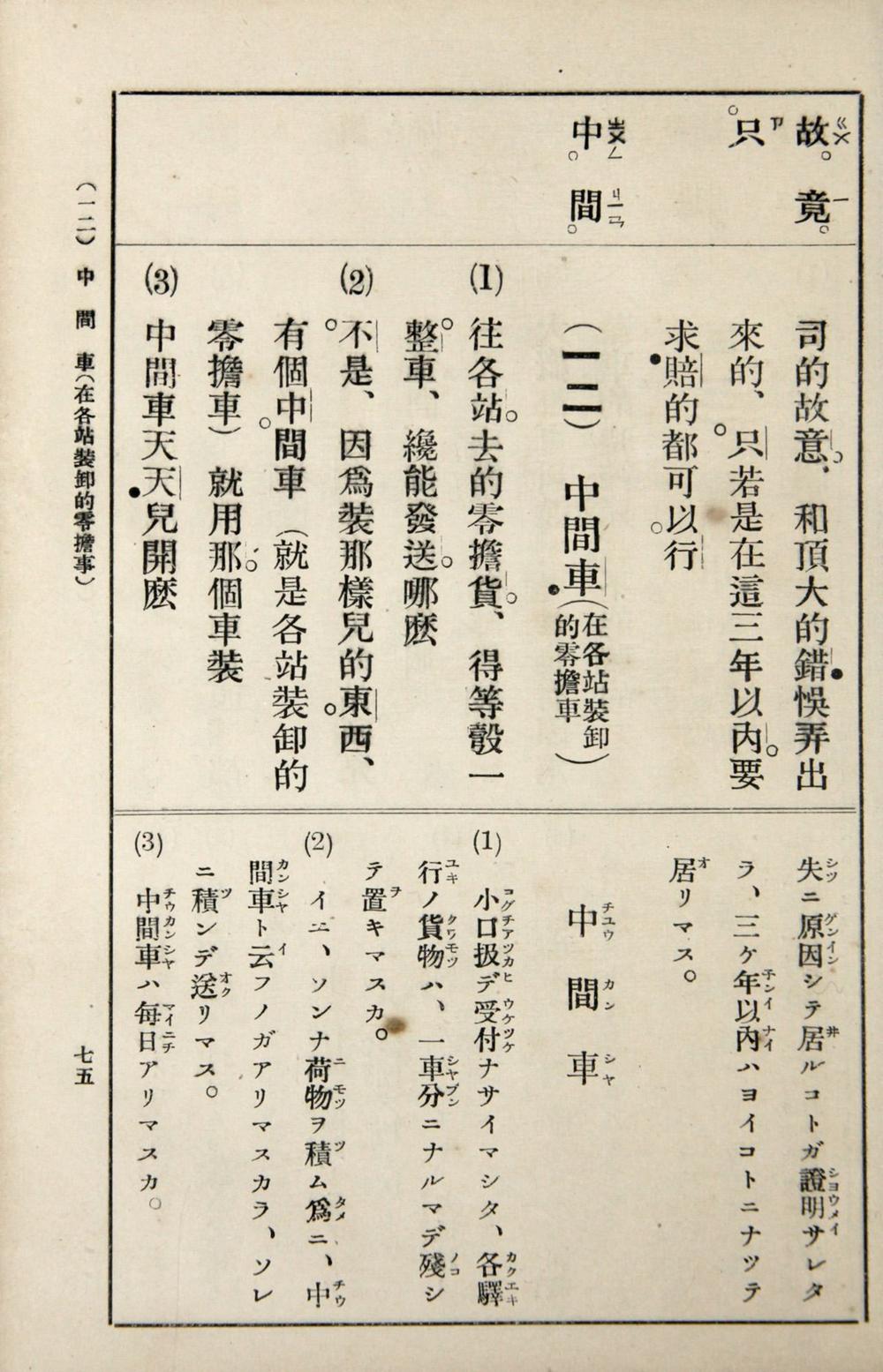 _日华铁道会话__