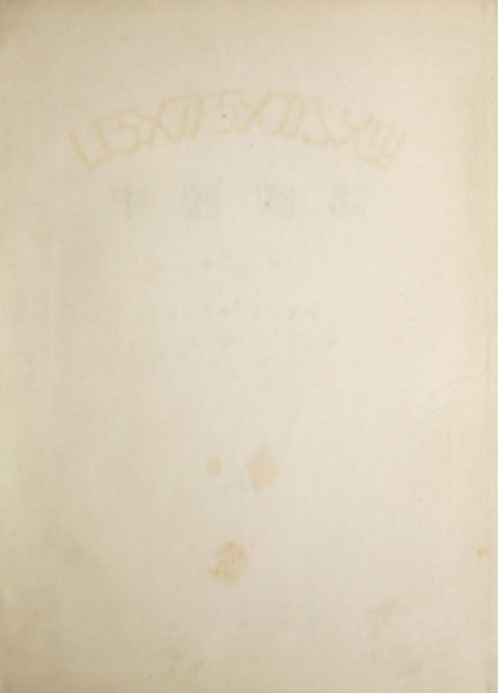 _中国国语 第一册__