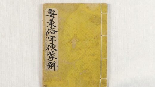 3682 粤东俗字便蒙解 0621231416 1.jpg