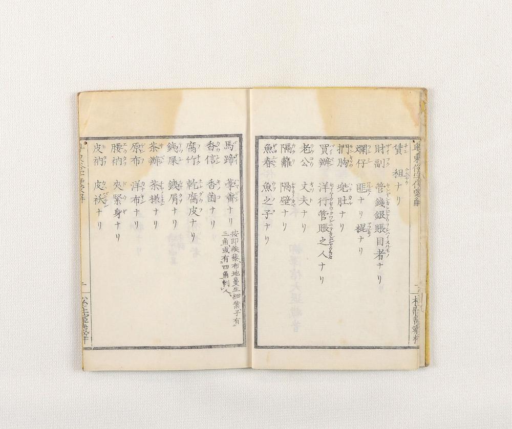 _粤东俗字便蒙解__