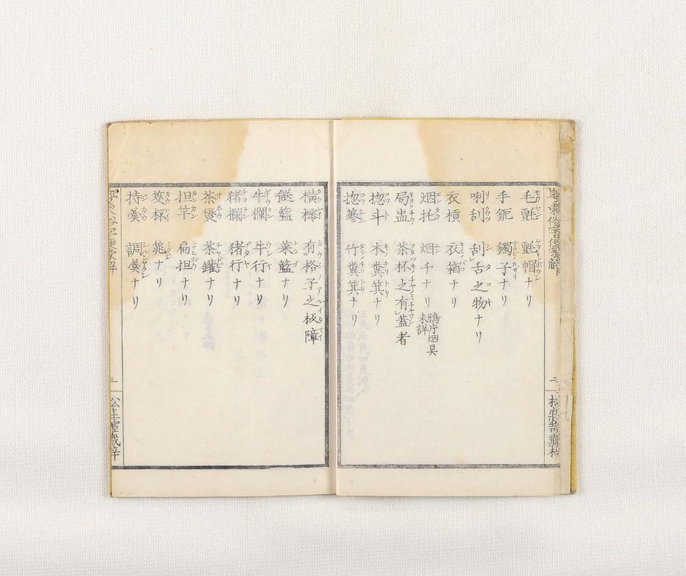 _粤东俗字便蒙解__