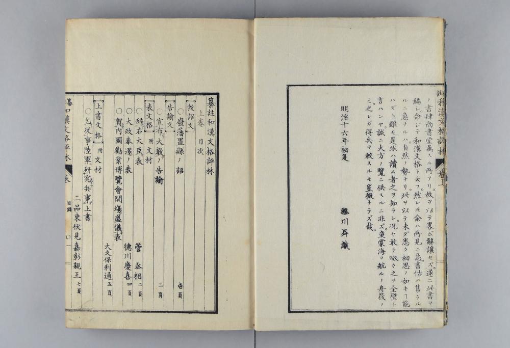 _纂注和汉文格评林__