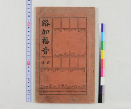 3685 新约圣书路加福音普通话 0621231424 1.jpg