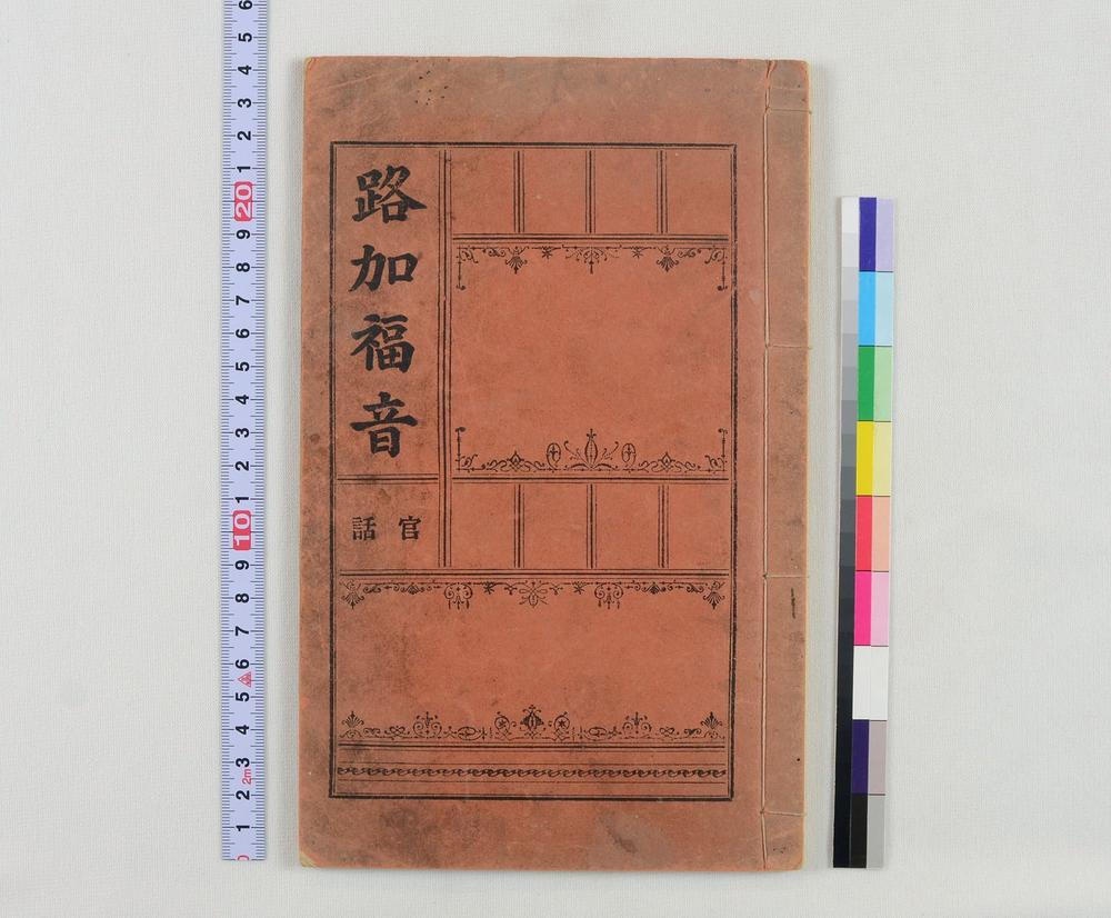 _新约圣书路加福音普通话__