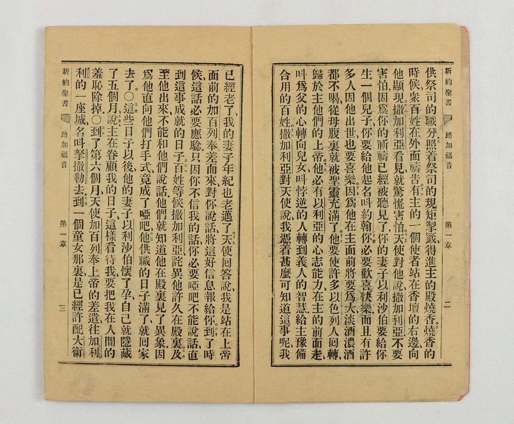 _新约圣书路加福音普通话__