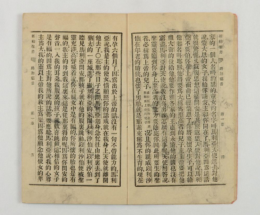 _新约圣书路加福音普通话__