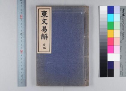 3690 东文易解 0621231436 1.jpg