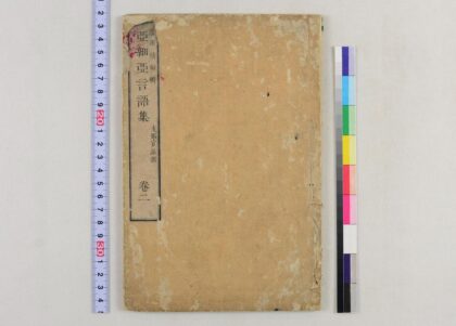 3693 亚细亚言语集支那官话部7卷 0621231443 1.jpg