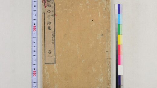 3693 亚细亚言语集支那官话部7卷 0621231443 1.jpg