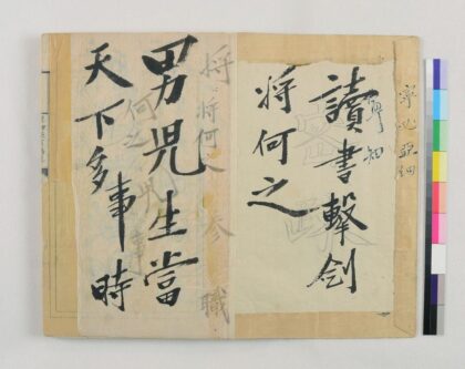 3694 亚细亚言语集支那官话部7卷 0621231445 1.jpg