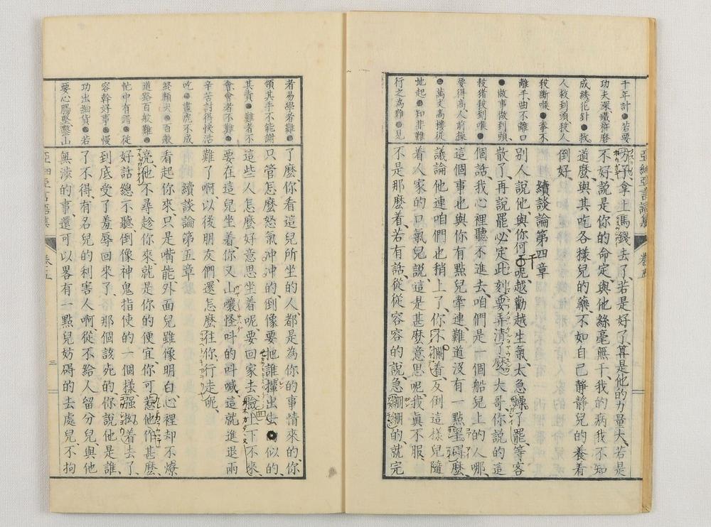 _亚细亚言语集支那官话部卷__