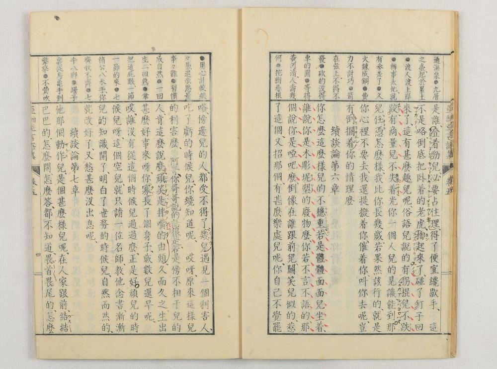 _亚细亚言语集支那官话部卷__