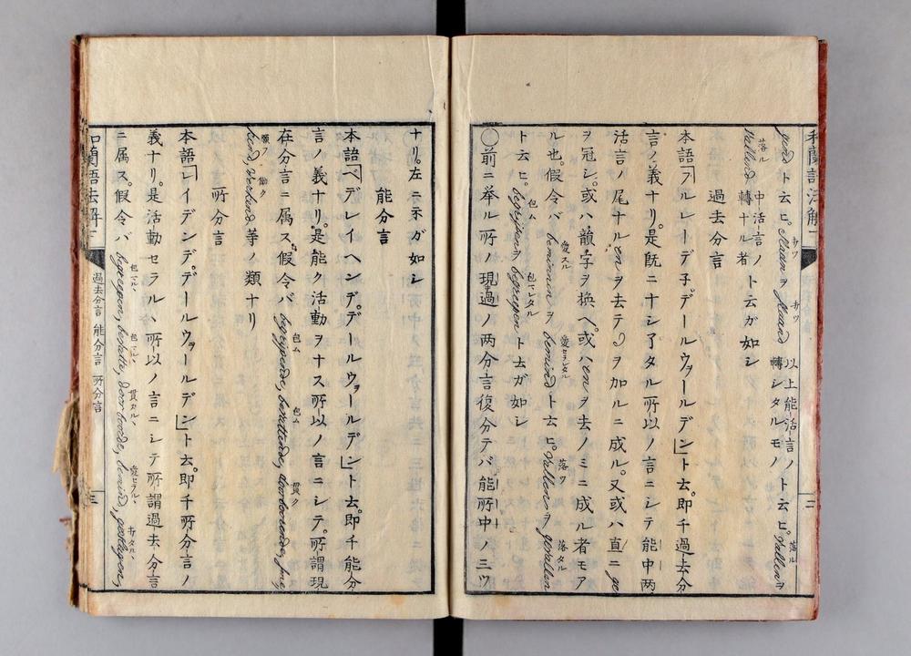 _和兰语法解卷__