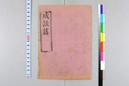 3702 戒讼篇 0621231503 1.jpg