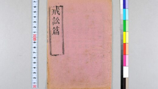 3702 戒讼篇 0621231503 1.jpg