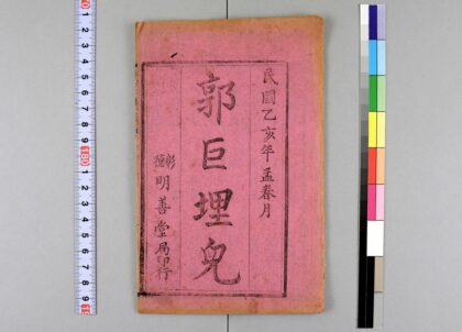 3704 郭巨埋儿 0621231508 1.jpg