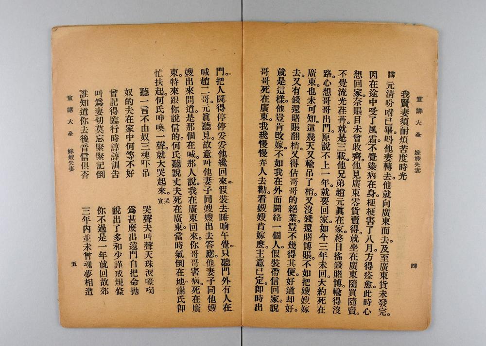 _嫁嫂失妻处女守孀__