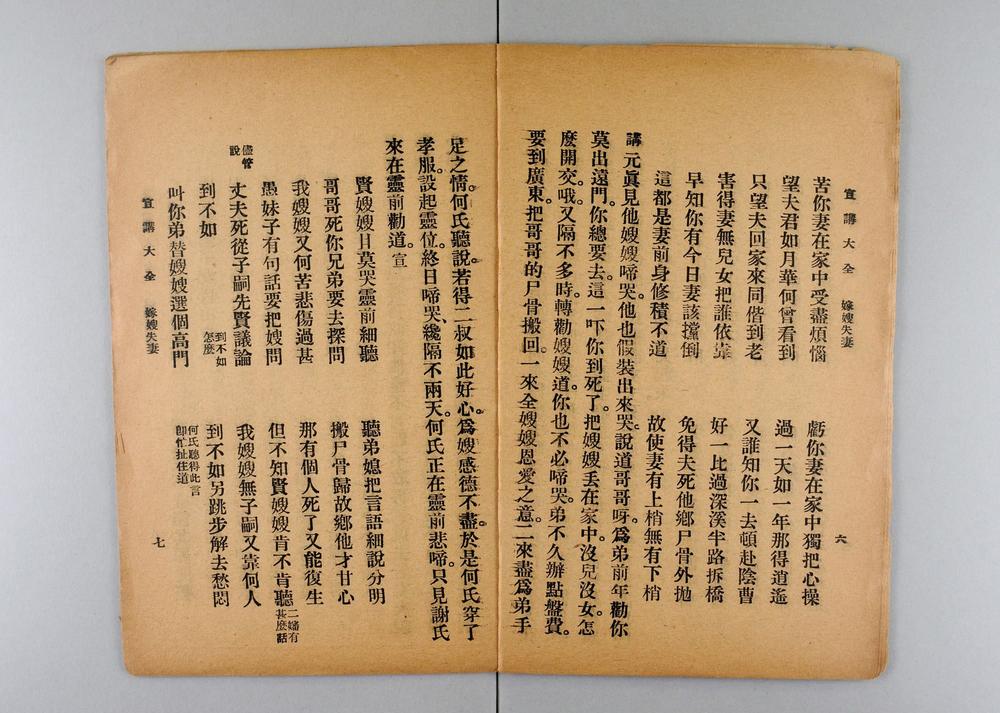 _嫁嫂失妻处女守孀__