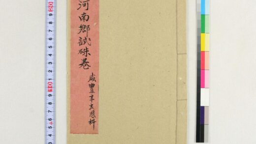 3713 河南郷试朱卷咸豊辛亥恩科 0621231529 1.jpg