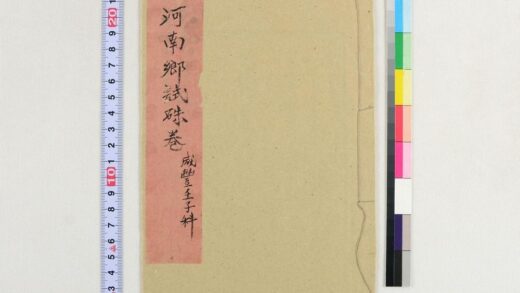 3714 河南郷试朱卷咸丰壬子科 0621231531 1.jpg