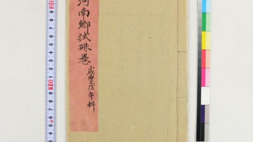 3715 河南郷试朱卷咸豊戊午科 0621231534 1.jpg