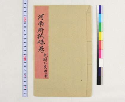 3716 河南郷试朱卷光绪乙亥恩科 0621231536 1.jpg