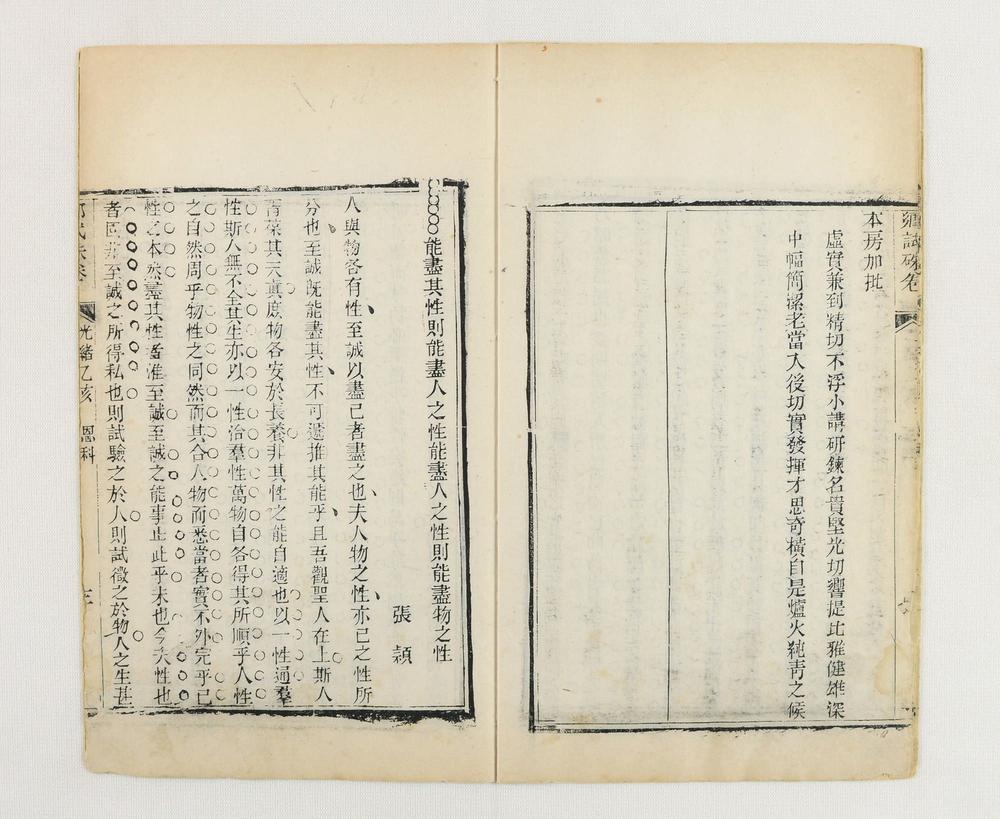 _河南郷试朱卷光绪乙亥恩科__