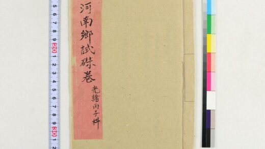 3717 河南郷试朱卷光绪丙子科 0621231538 1.jpg