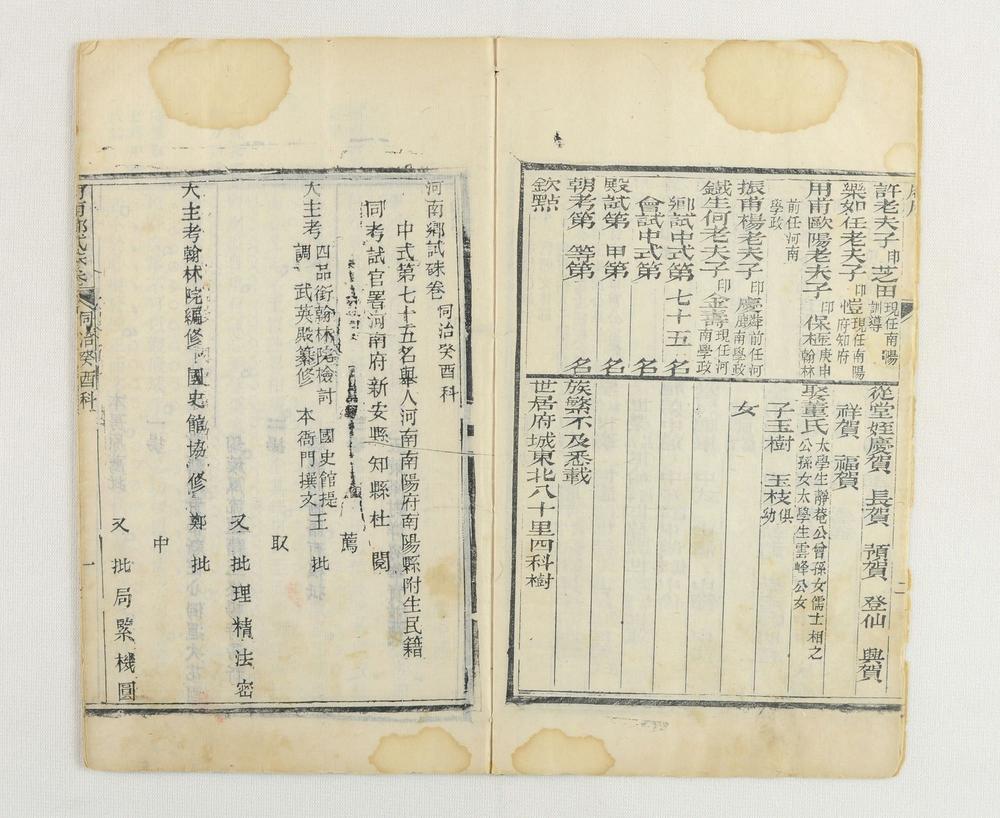 _河南郷试朱卷同治癸酉科__