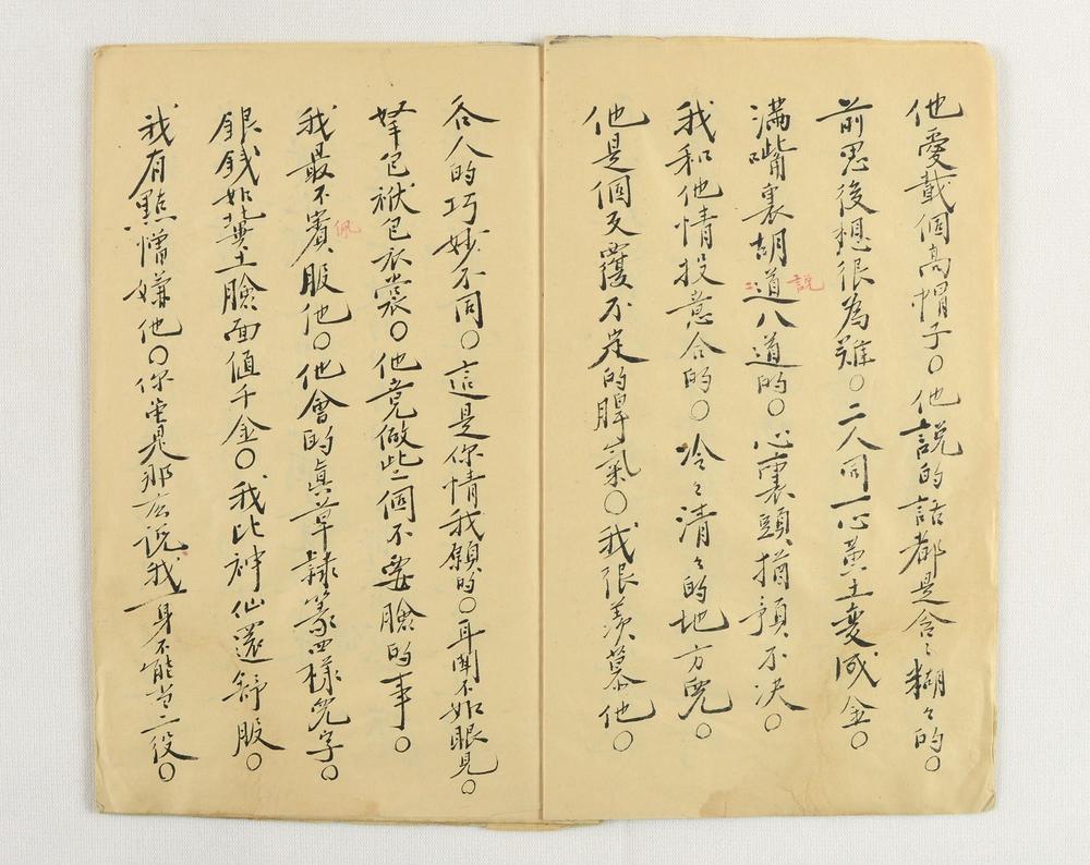 _官话散语摘要__