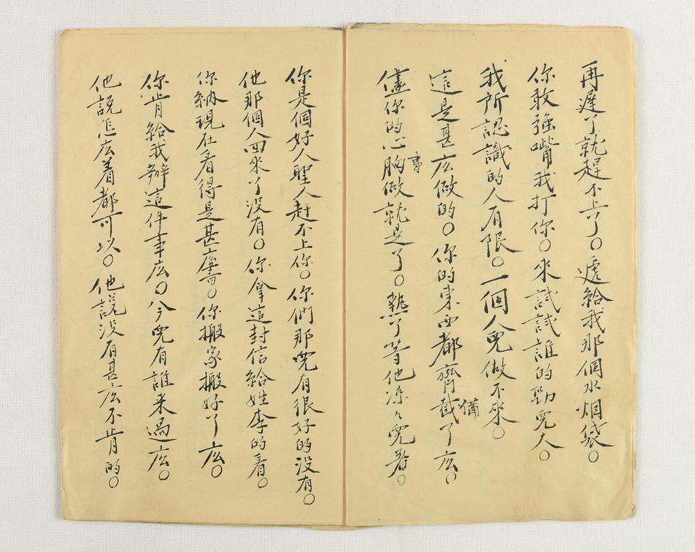 _官话散语摘要__