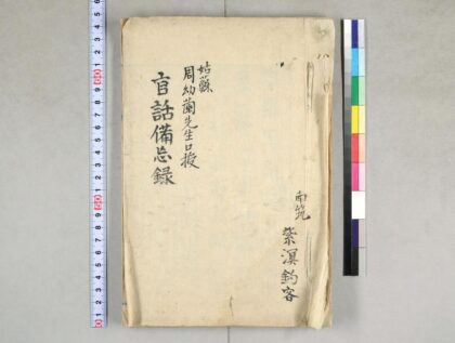 3721 官话备忘录 0621231549 1.jpg