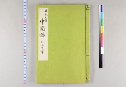 3722 岐先生着中国话全五十章 0621231551 1.jpg