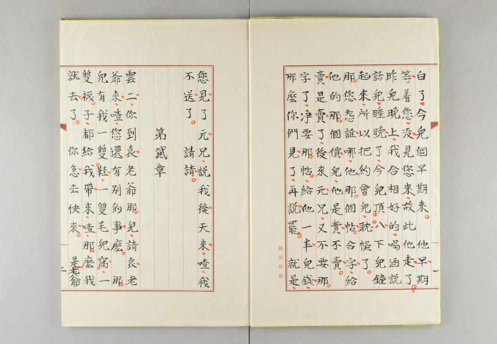 _岐先生着中国话全五十章__