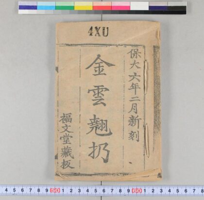 3723 金云翘扔 0621231553 1.jpg