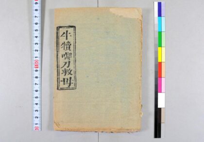 3725 牛犊衔刀救母 0621231559 1.jpg