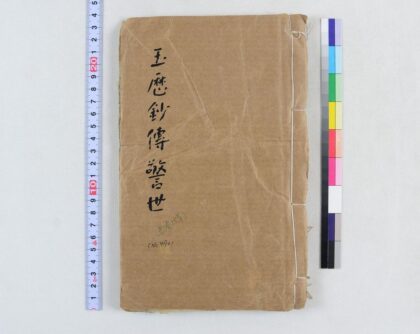 3727 玉历钞传警世 0621231604 1.jpg