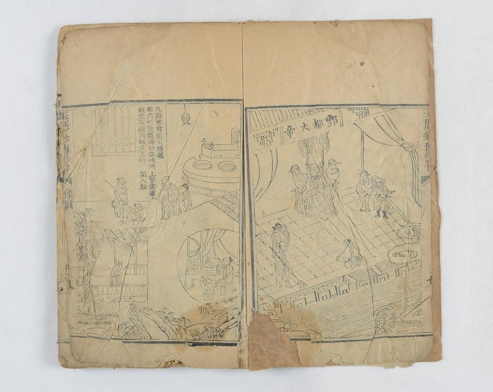 _玉历钞传警世__