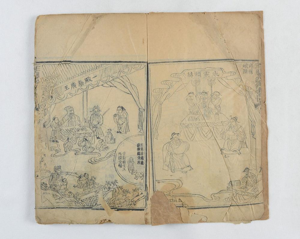 _玉历钞传警世__