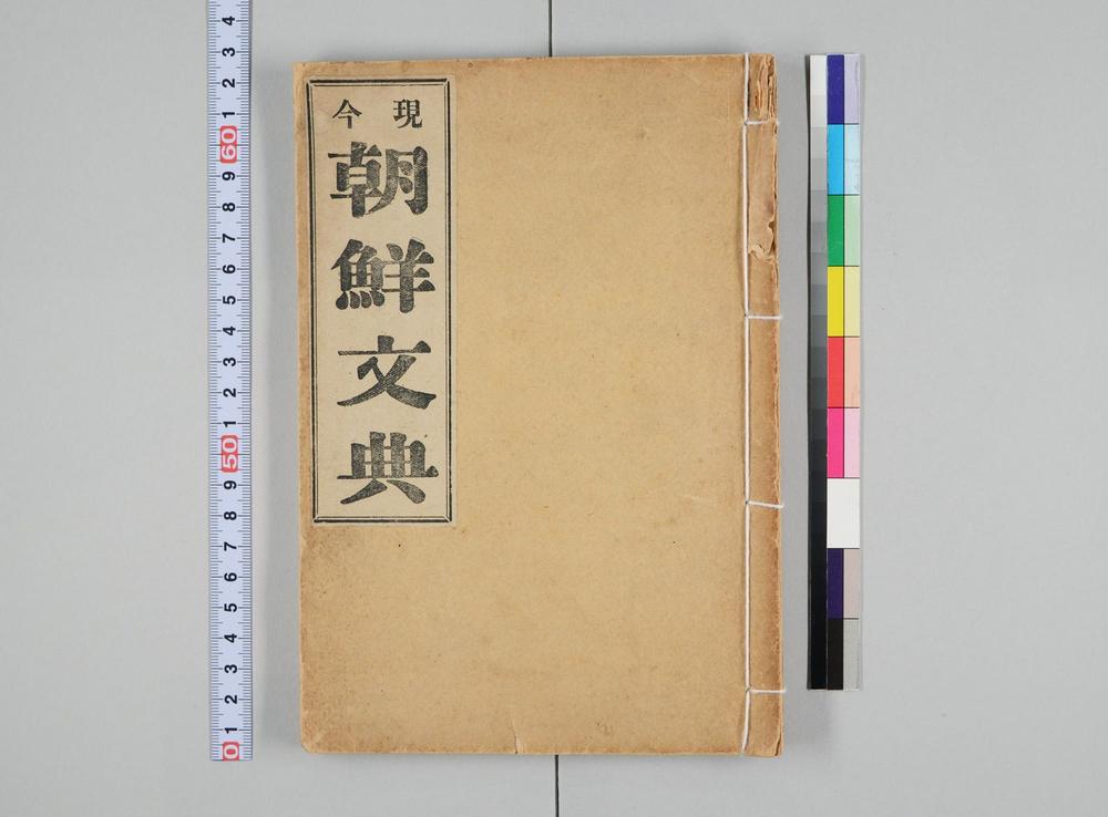 _现今朝鲜文典__