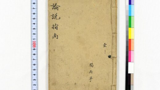 3734 言文对照新式初等论说指南4卷国民学校适用 0621231620 1.jpg