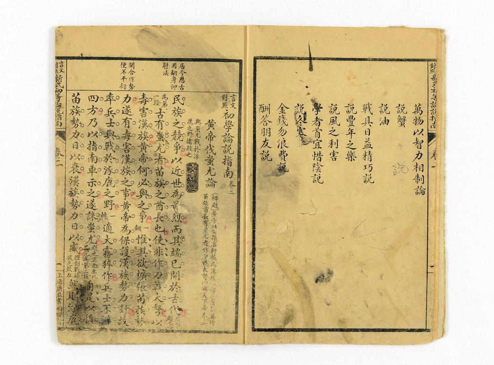 _言文对照新式初等论说指南卷国民学校适用__