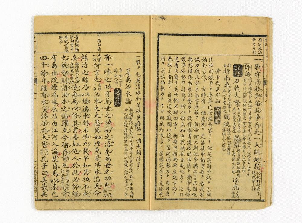 _言文对照新式初等论说指南卷国民学校适用__