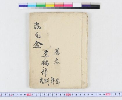 3738 混元盒 0621231630 1.jpg