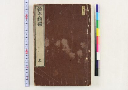 3740 杂字类编7卷 0621231636 1.jpg