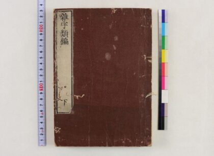 3741 杂字类编7卷 0621231639 1.jpg