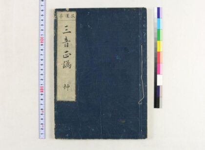 3743 三音正讹2卷 0621231644 1.jpg